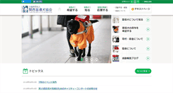 Desktop Screenshot of kansai-guidedog.jp