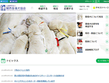 Tablet Screenshot of kansai-guidedog.jp